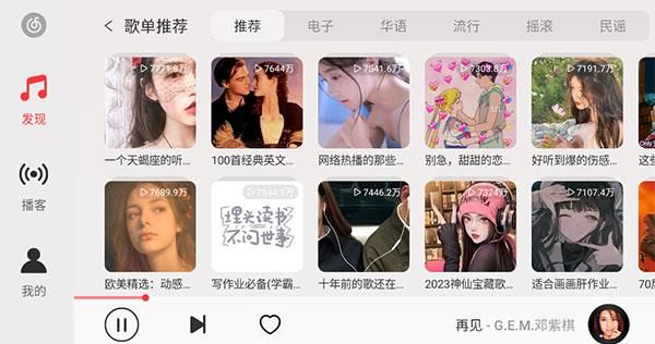 网易云音乐荣耀版截图2