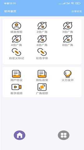 超广角大师APP截图4