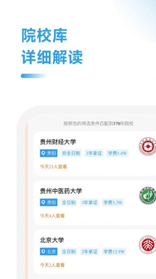 在职考研助手app截图2