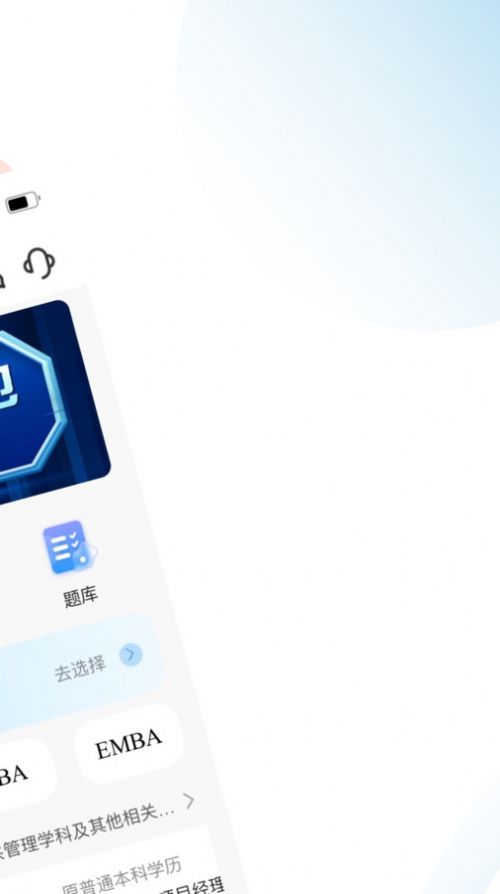 在职考研助手app截图3