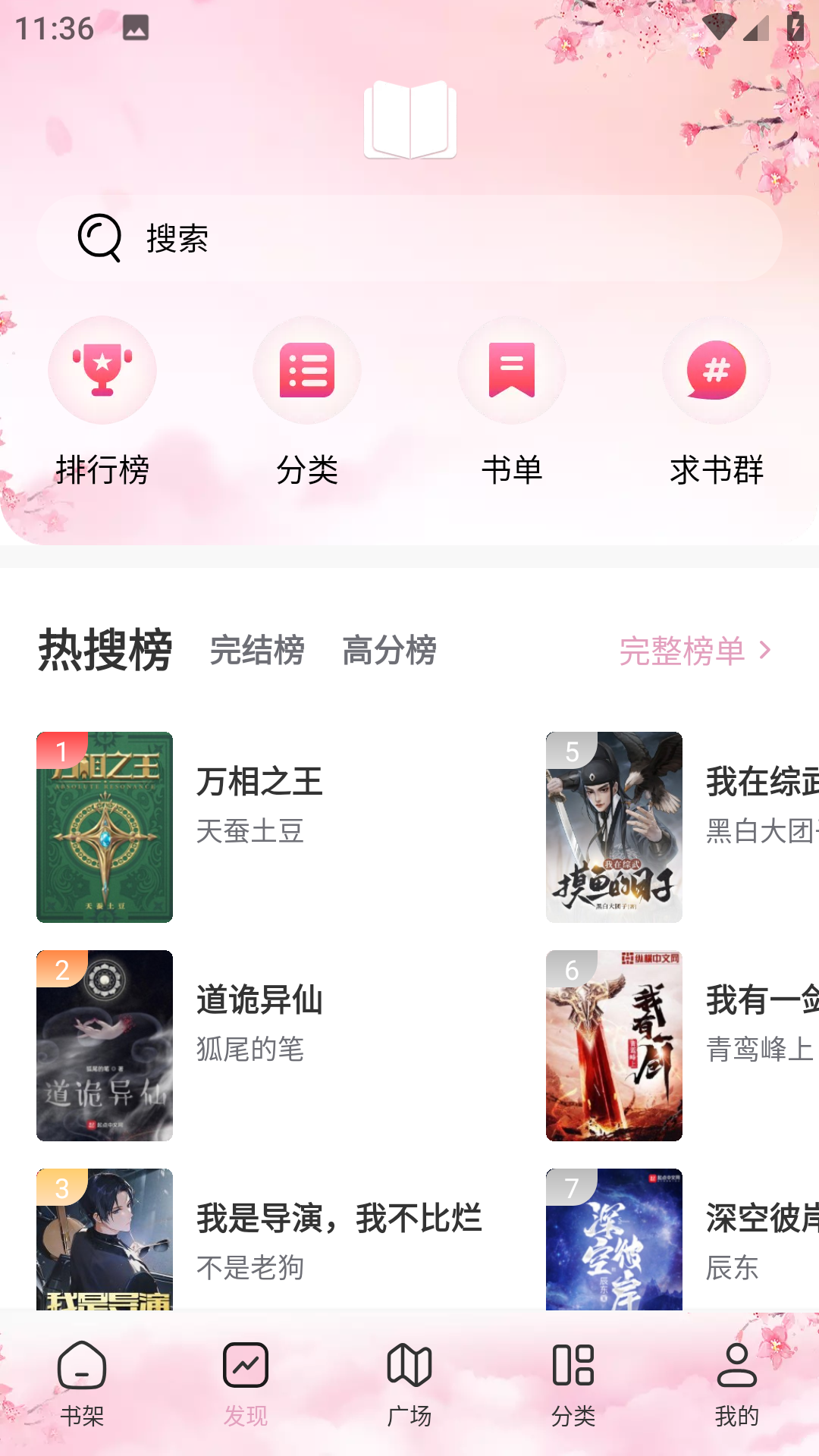 海棠搜书app截图1