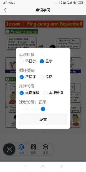 锐励英语APP截图3