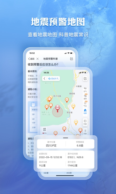 墨迹天气APP安卓版截图3