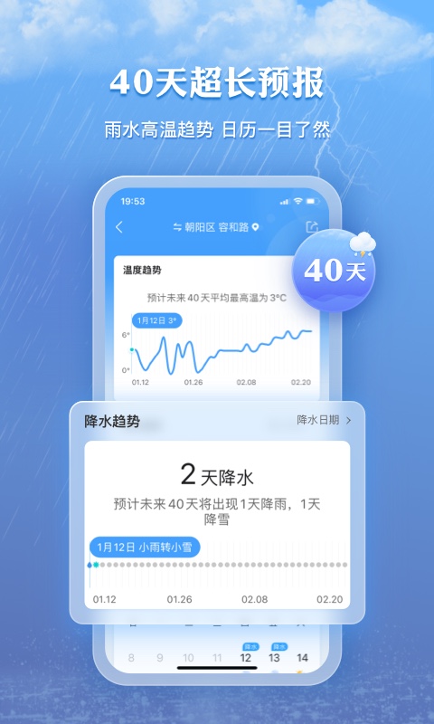 墨迹天气APP安卓版截图4