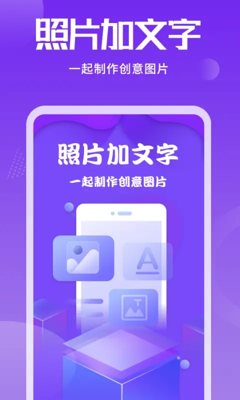 照片加文字app截图3