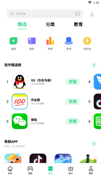 OPPO软件商店手机版截图2