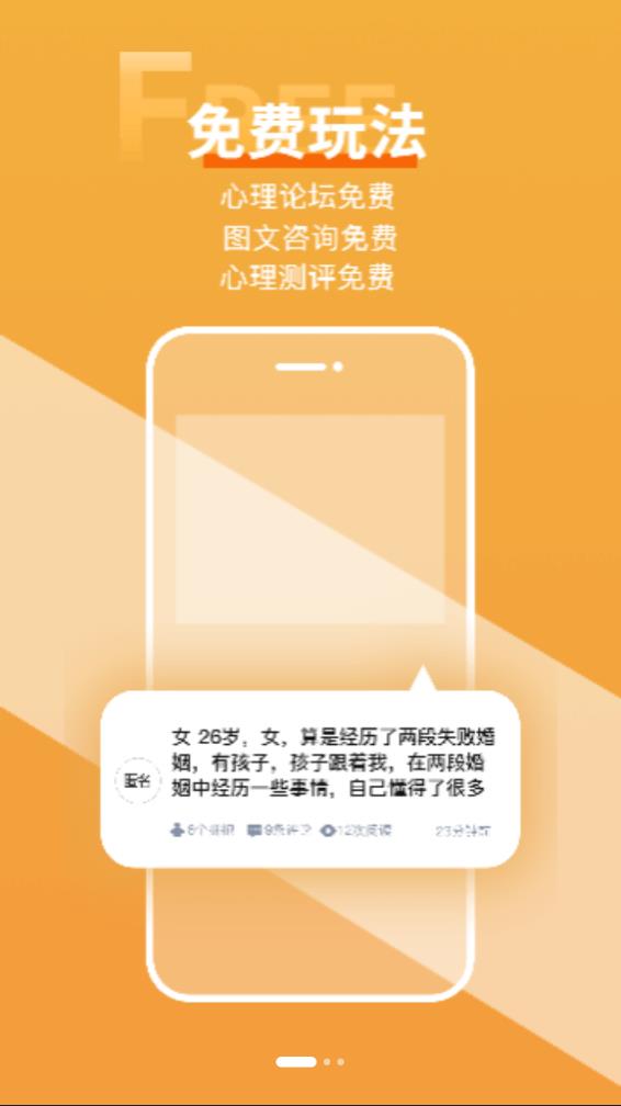 给力心理截图2