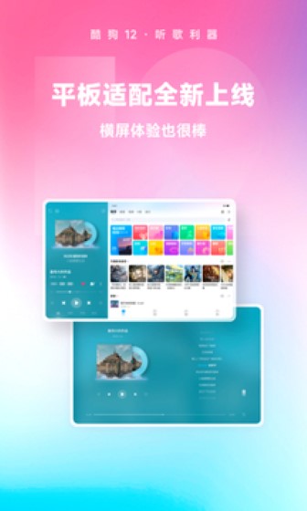 酷狗音乐安卓版app截图1