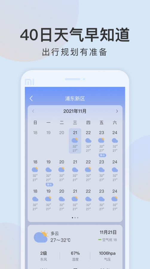 清雨天气app截图1