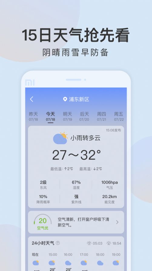 清雨天气app截图2