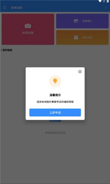 临摹画板截图1