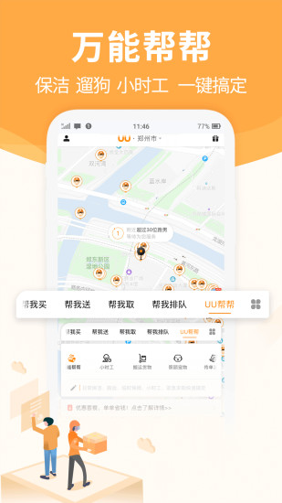 uu跑腿正式版截图1