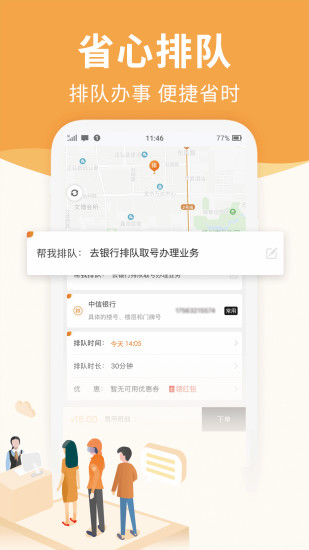 uu跑腿正式版截图3