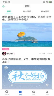 恬睿旅游截图1