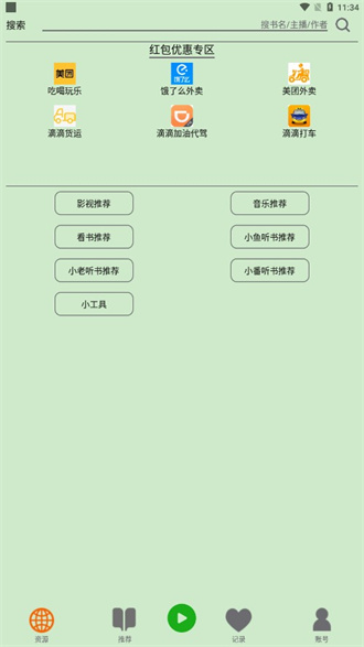 飞鸟听书APP安卓版截图4