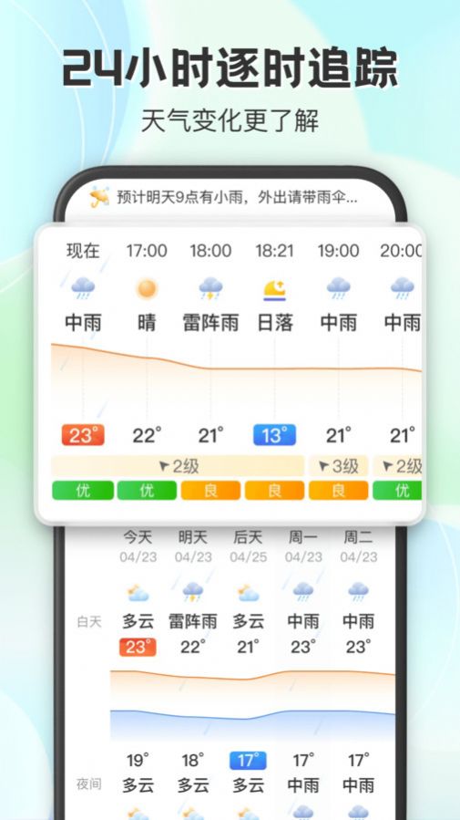 妙雨天气APP截图1