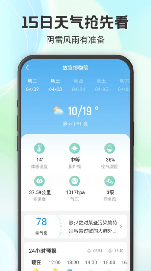 妙雨天气APP截图3