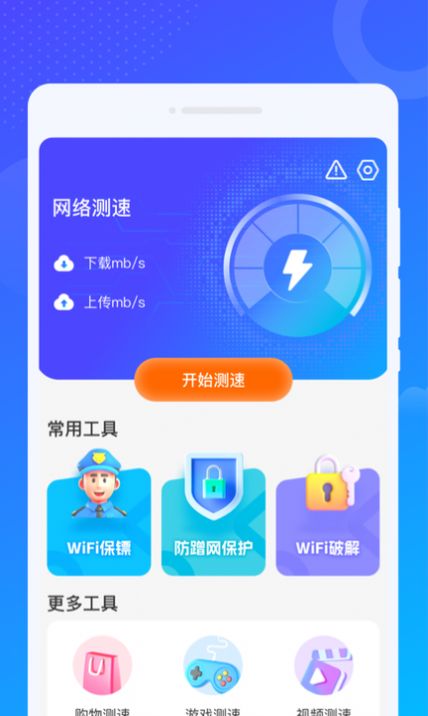 爻爻WiFi大师截图1