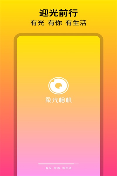 柔光相机APP截图1