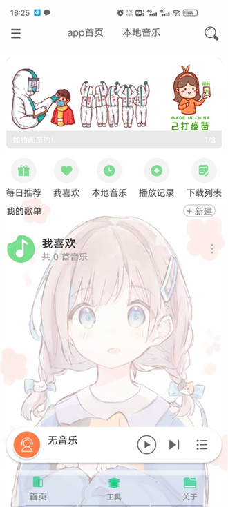 灵悦音乐APP最新版截图1