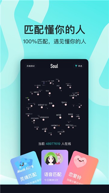 Soul截图2