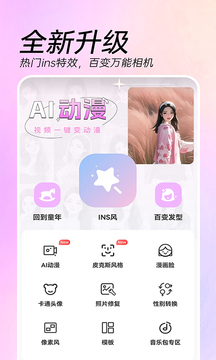 智能特效相机APP截图4