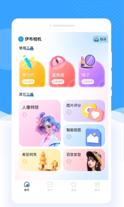 伊布相机app截图1