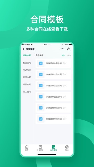 收据通截图2