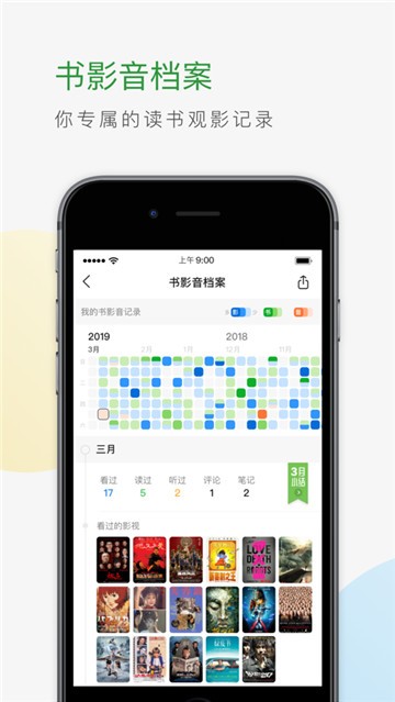 豆瓣截图1