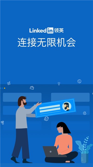 领英截图5