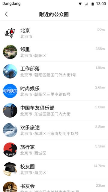 铛铛app截图1