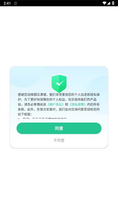 甜瓜清理截图3