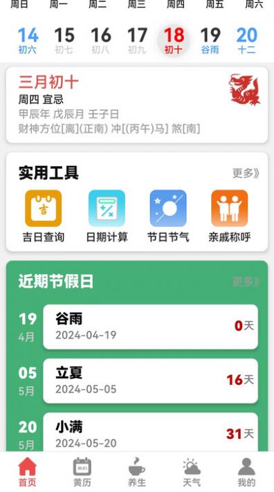 黄历运程截图2