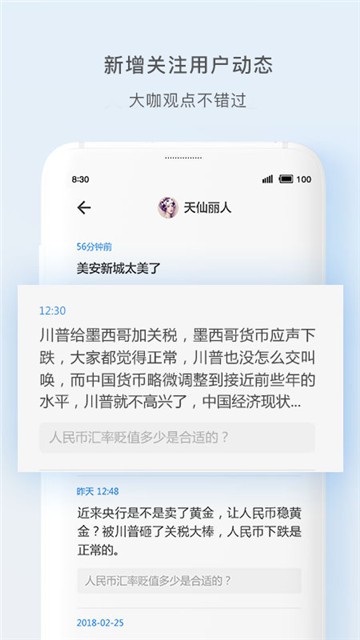 天涯社区app截图1