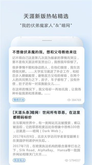 天涯社区app截图2