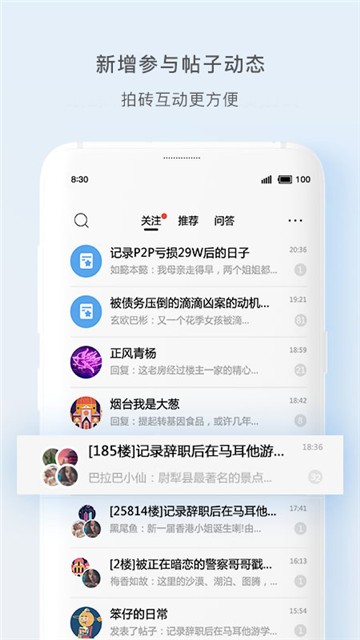 天涯社区app截图3