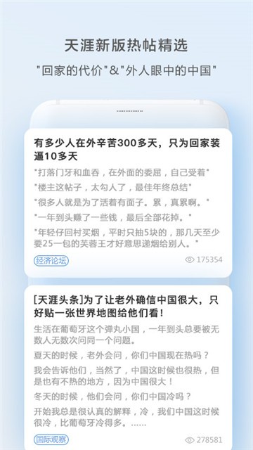 天涯社区app截图4