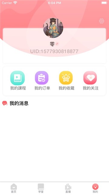 扑咚app截图4