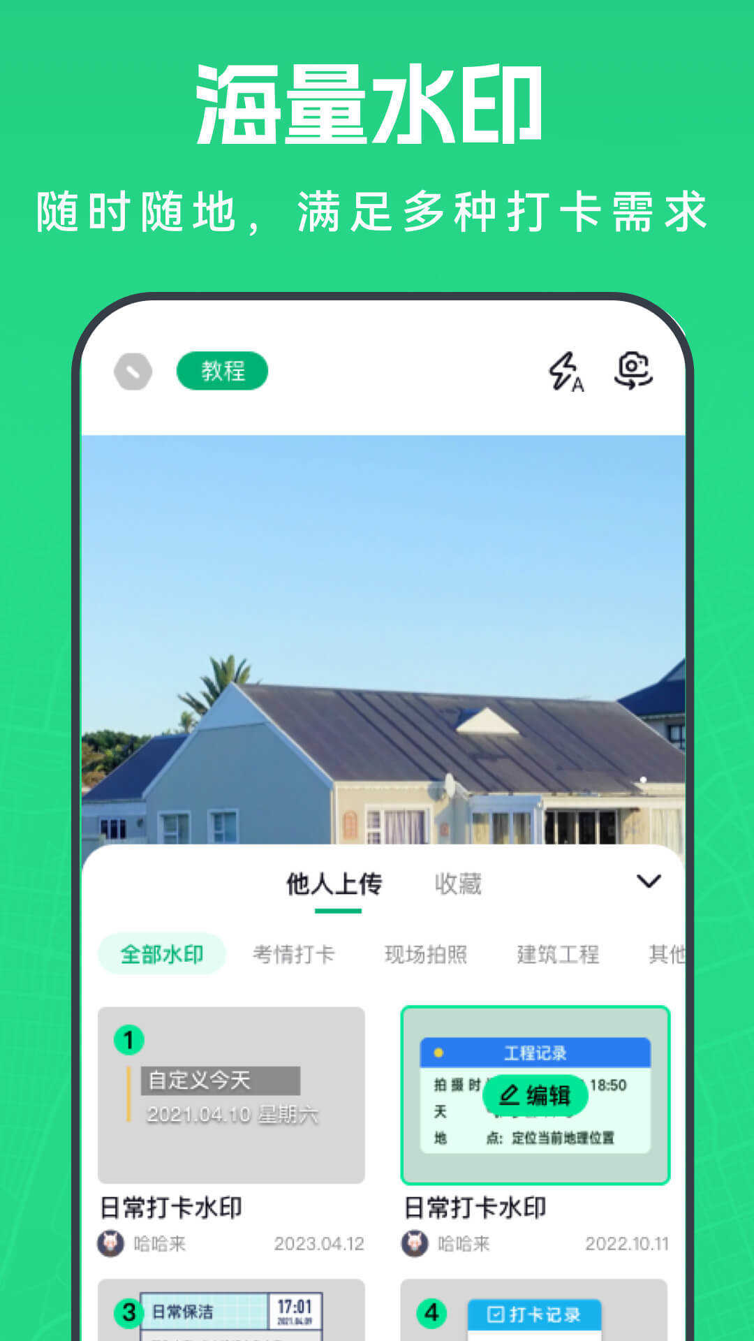 壁虎水印相机APP截图4