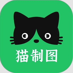 猫制图