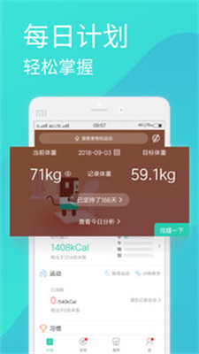 瘦瘦APP截图1