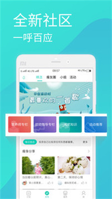 瘦瘦APP截图2