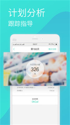 瘦瘦APP截图3