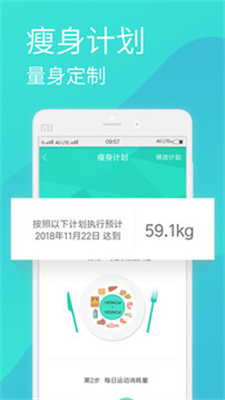 瘦瘦APP截图4