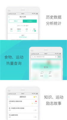 瘦瘦APP截图5