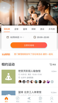 相约运动APP截图1