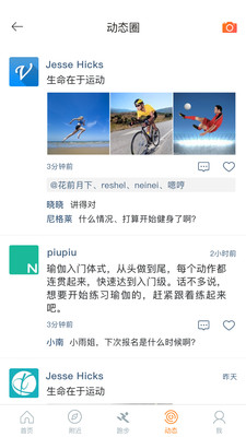 相约运动APP截图3