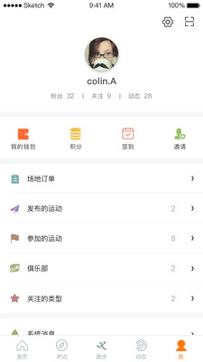 相约运动APP截图4