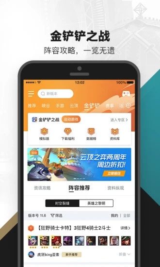 掌上英雄联盟助手截图2