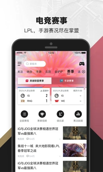 掌上英雄联盟助手截图4